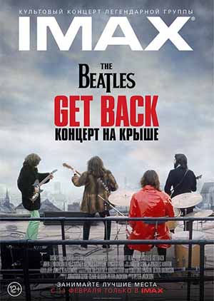 The Beatles: Get Back – Концерт на крыше