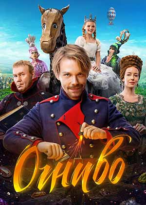 Огниво